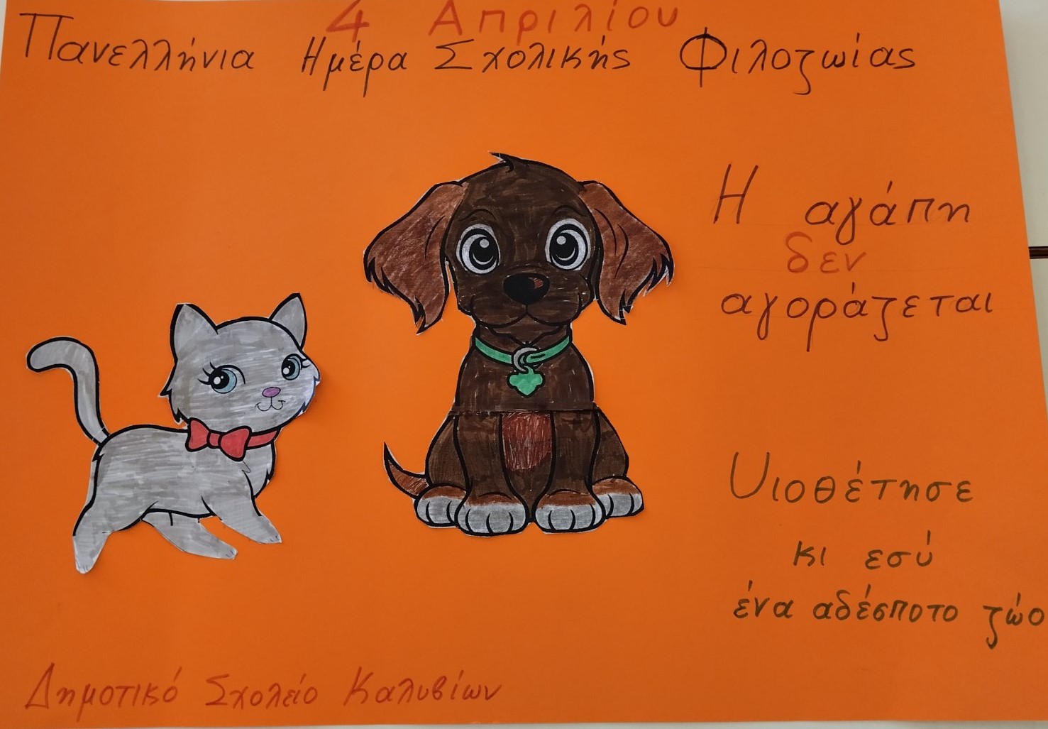 ΑΔΕΣΠΟΤΑ