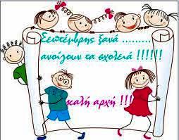 επιστροφη σχ. 1